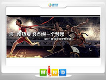 普安361度——腾讯大运会梦想传递